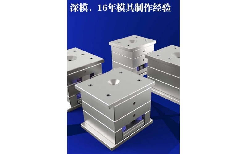 塑胶模具